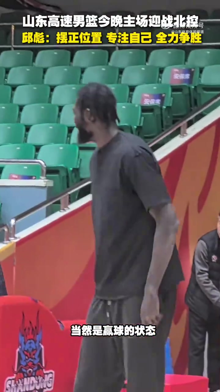 主场战北控！邱彪：千言万语就是专注比赛 专注自己 全力争胜