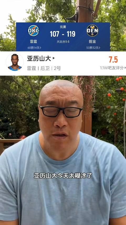 马健：SGA半场4犯太糊涂&否则雷霆完全有望结束战斗 华子一直在笑