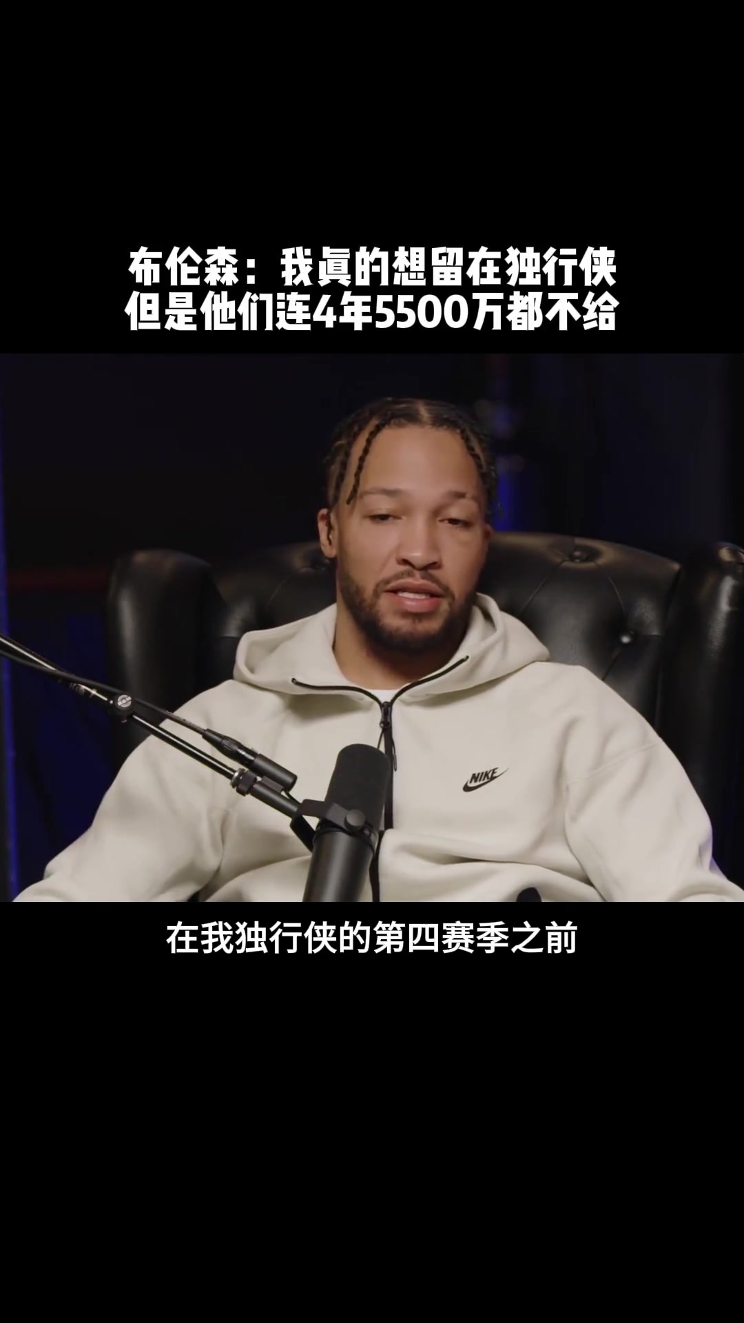 GM是哈里森?布伦森曾愿和独行侠续签4年5500万 但两次都没如愿